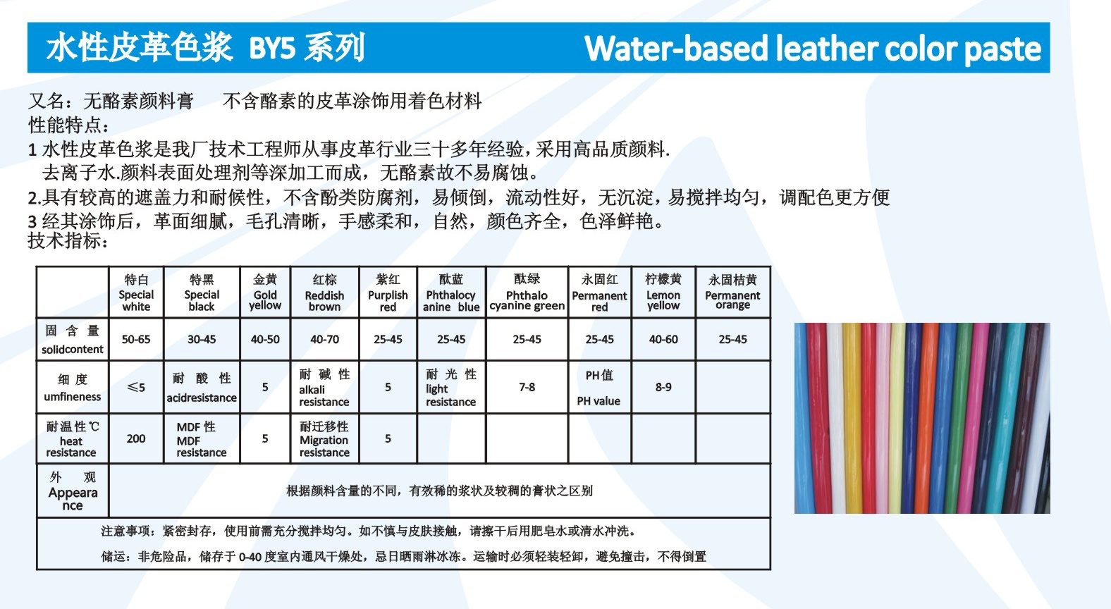 水性皮革色漿